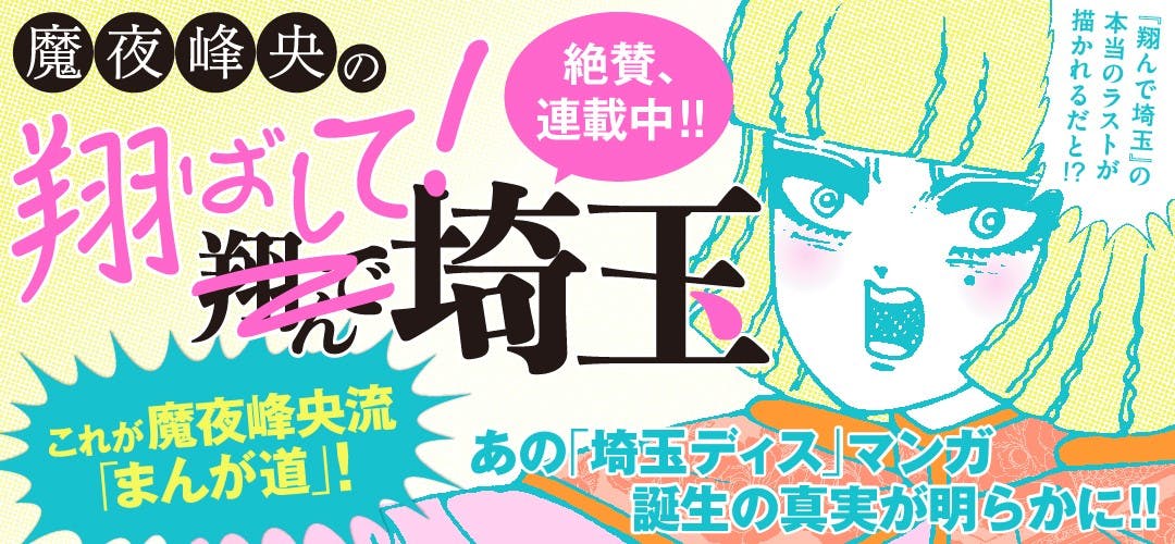 El manga Tonde Saitama tendrá un Live-action